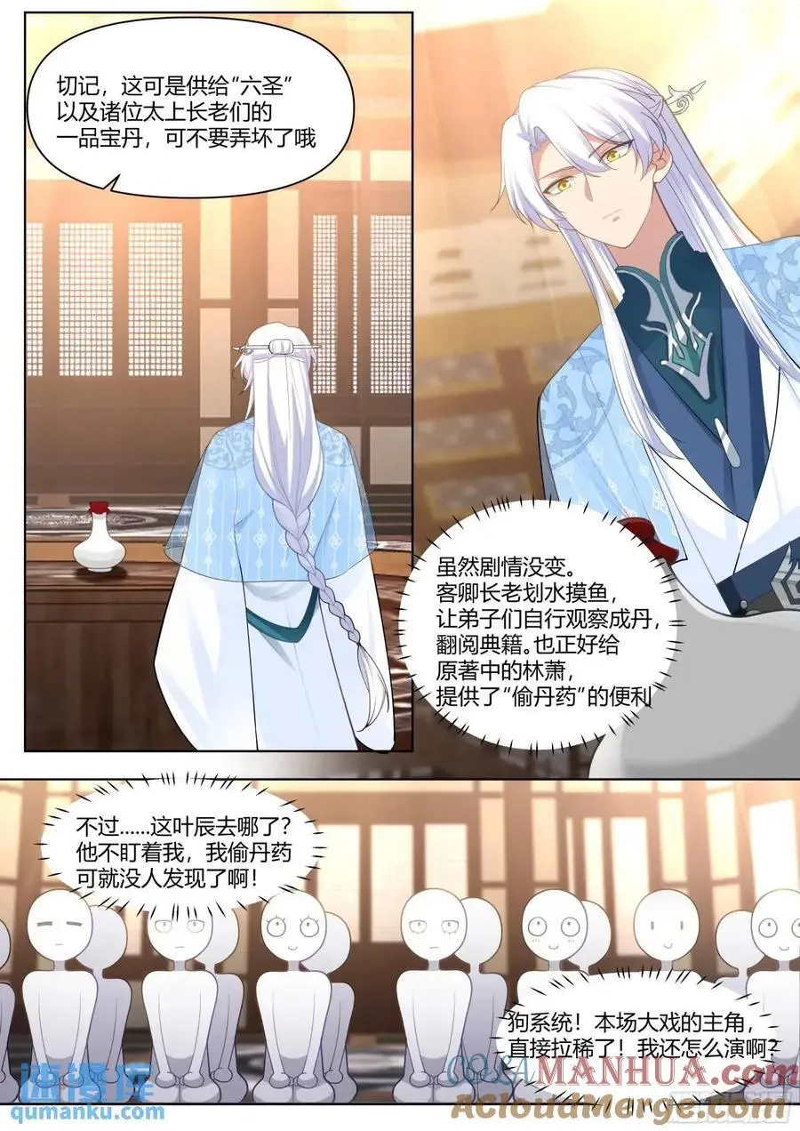 师妹们全是病娇漫画免费观看39画漫画,第54话-叫我女王大人！1图