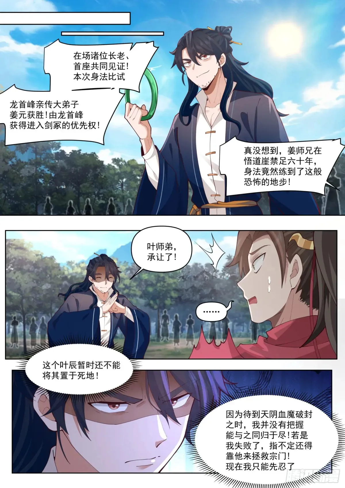 师妹们全是漫画漫画,第105话-剑冢，启动！2图