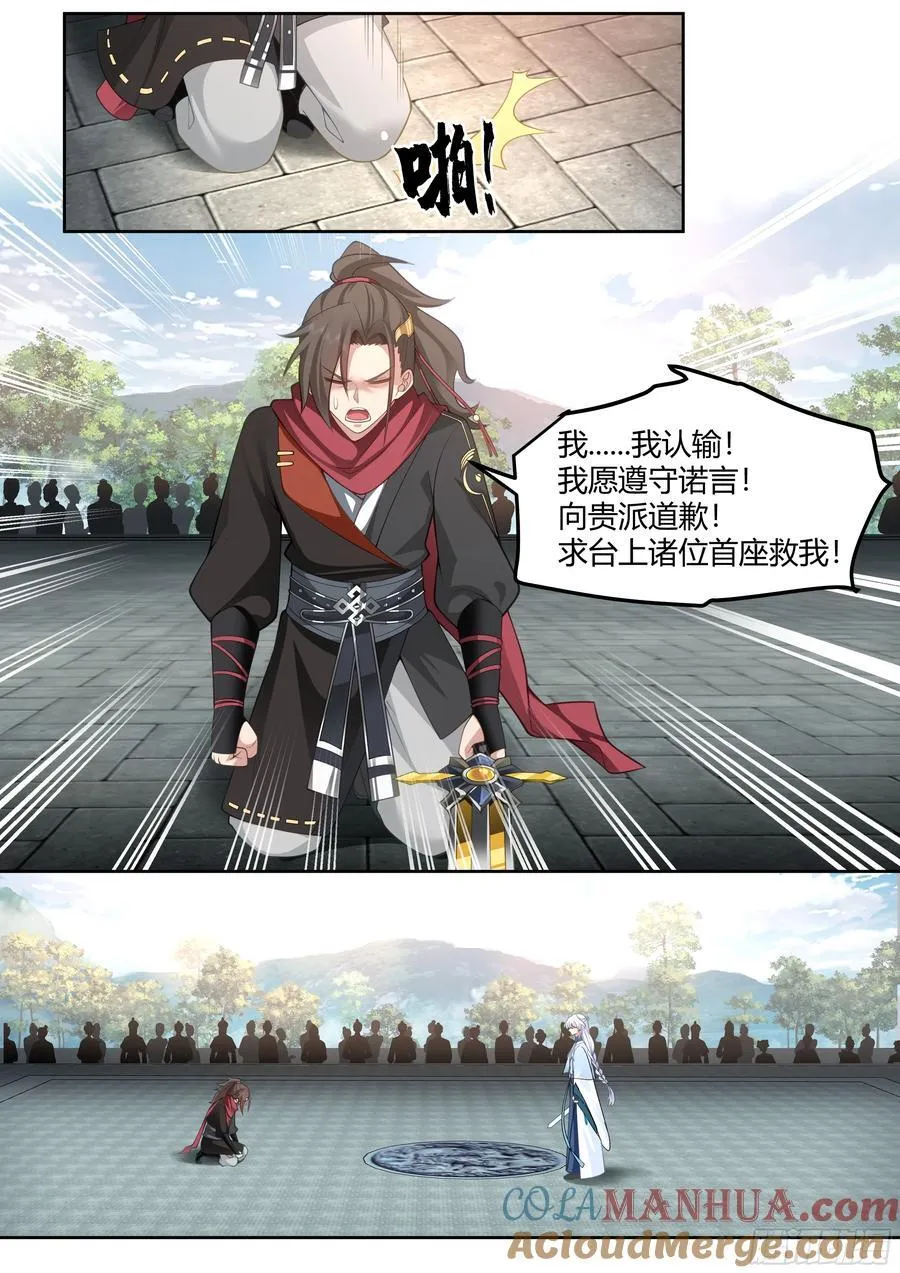 反派大师兄，师妹们全是病娇漫画,第22话-摊牌了，我是变态1图