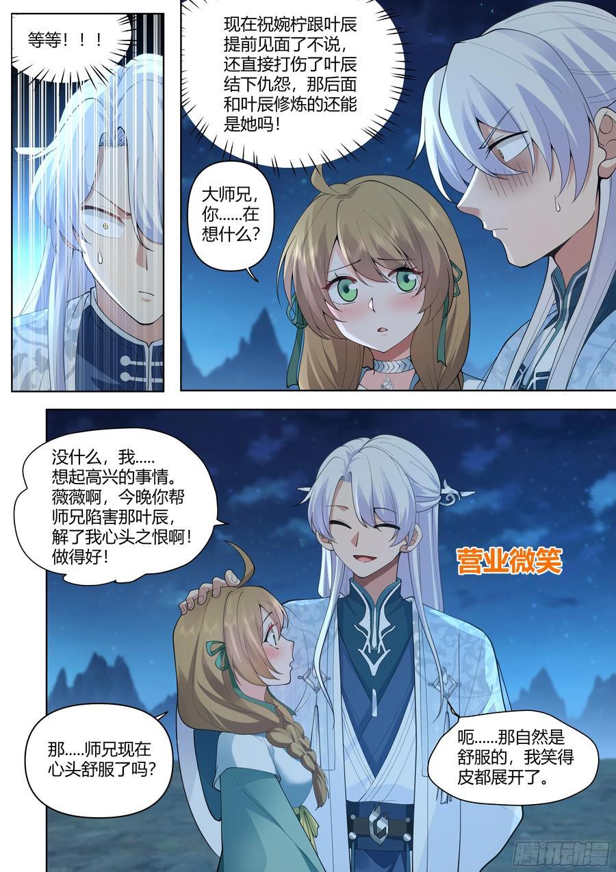 师兄都是大反派漫画,第30话-你们来得正是时候！2图