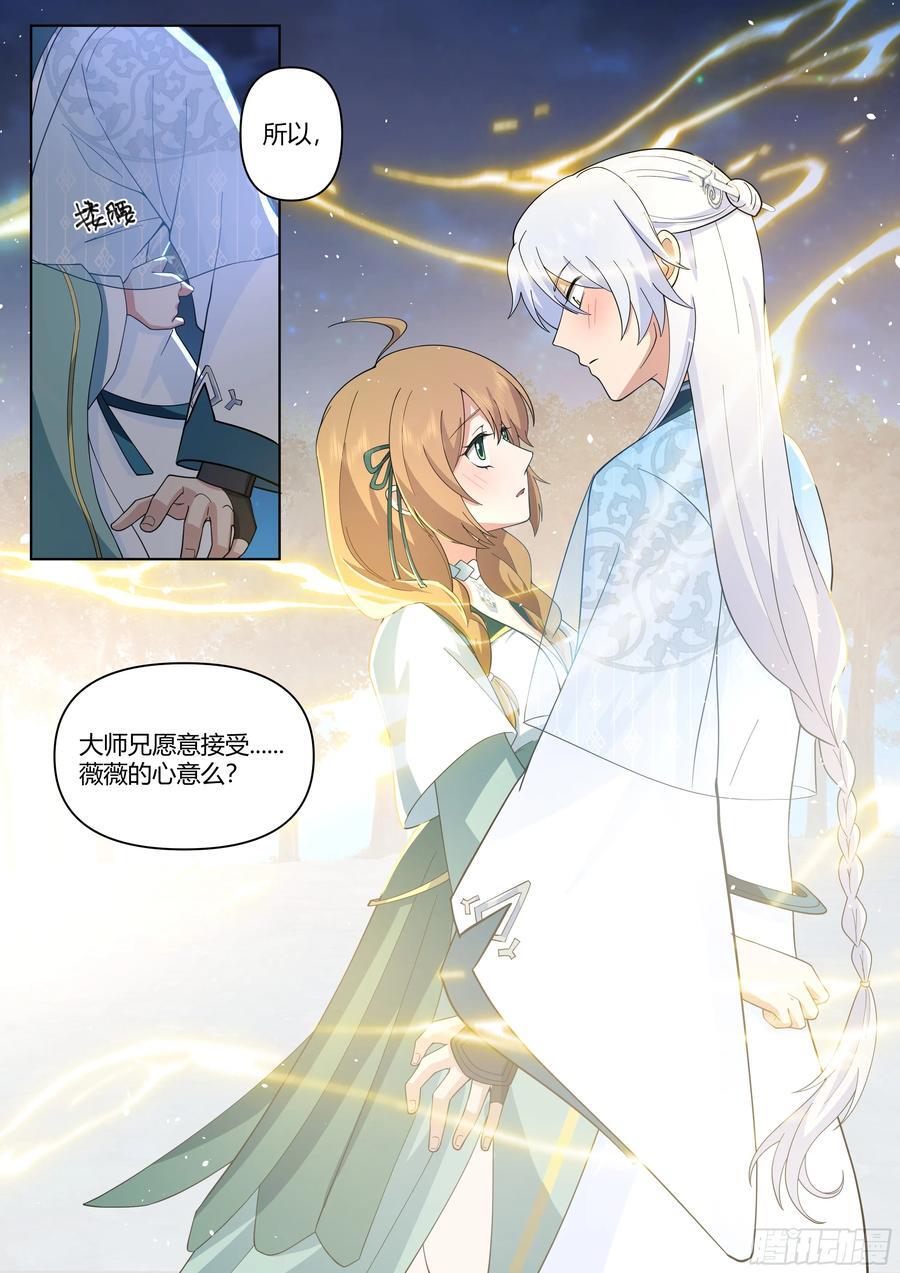 反派大师兄，师妹们全是病娇漫画,第30话-你们来得正是时候！2图