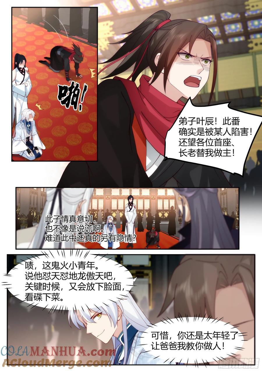 反派大师兄师妹们全是病娇免费漫画下拉漫画,第39话-这一拳下去你可能会死2图