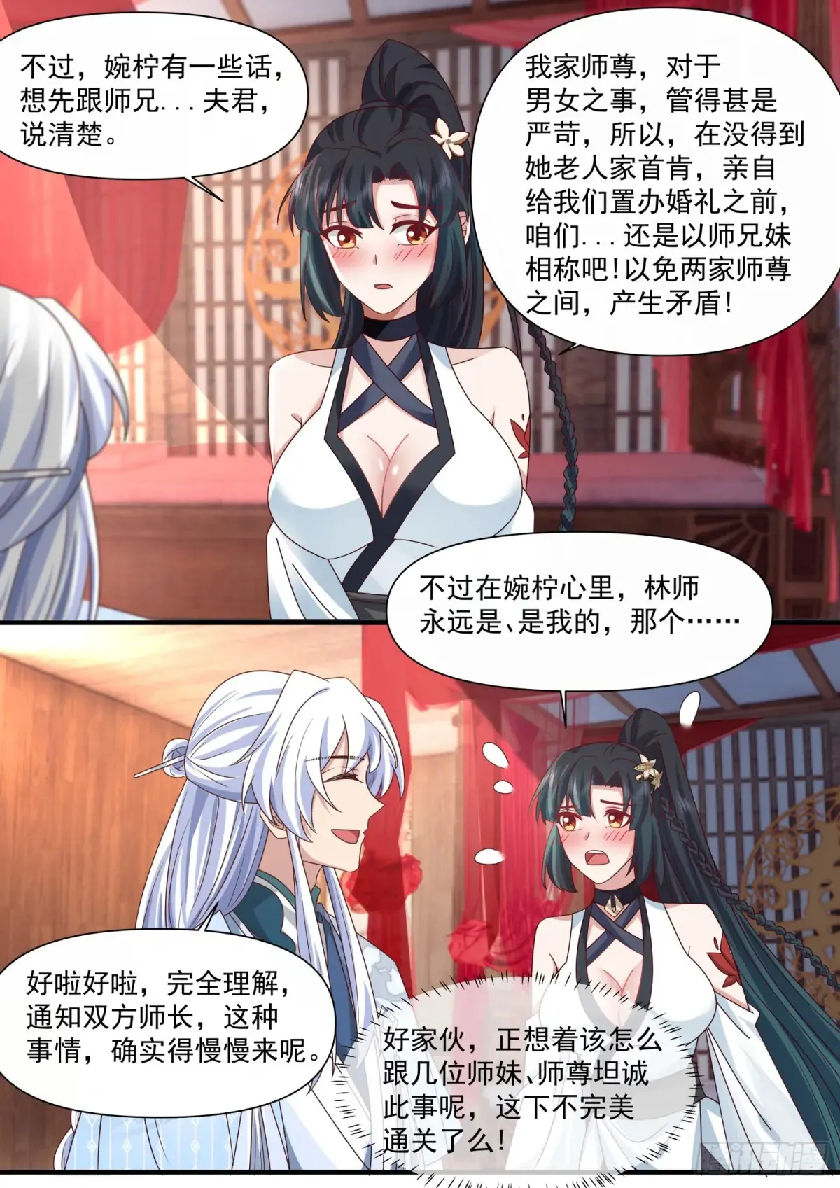 反派大师兄和师尊he了[穿书漫画,第117话-阴阳和合，性命双修1图