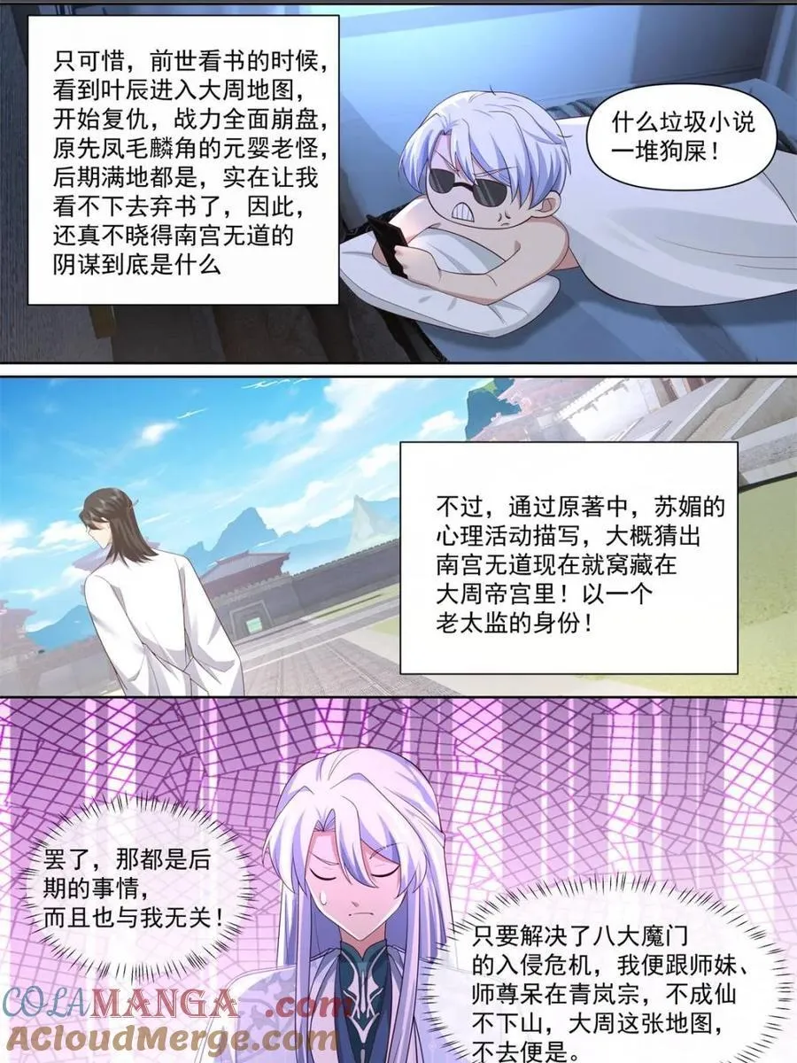 反派大师兄，师妹们全是病娇漫画,第127话 -什么要求都可以哦~1图
