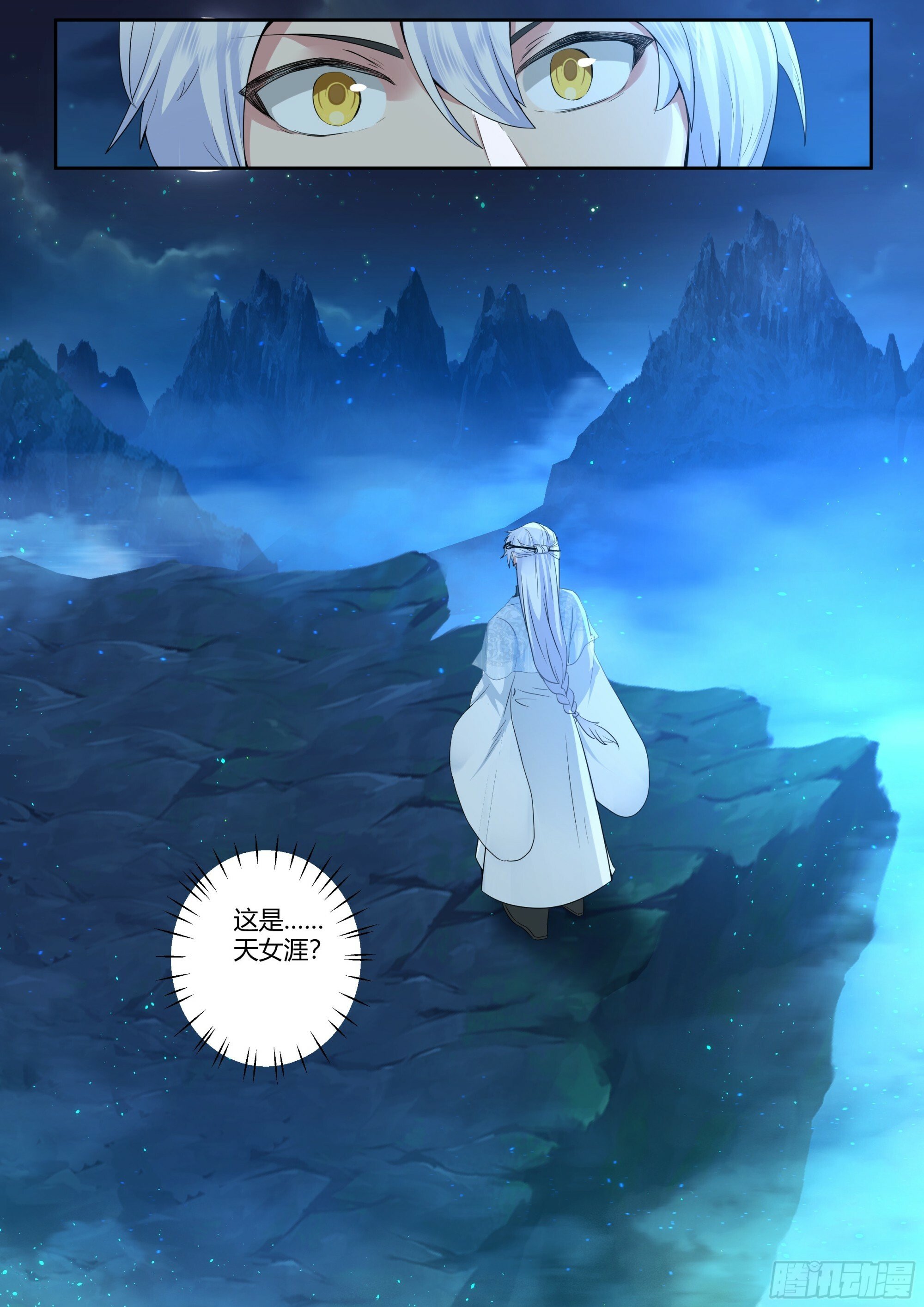 反派大师兄，师妹们全是病娇漫画,第12话-乖徒儿，快进来~1图