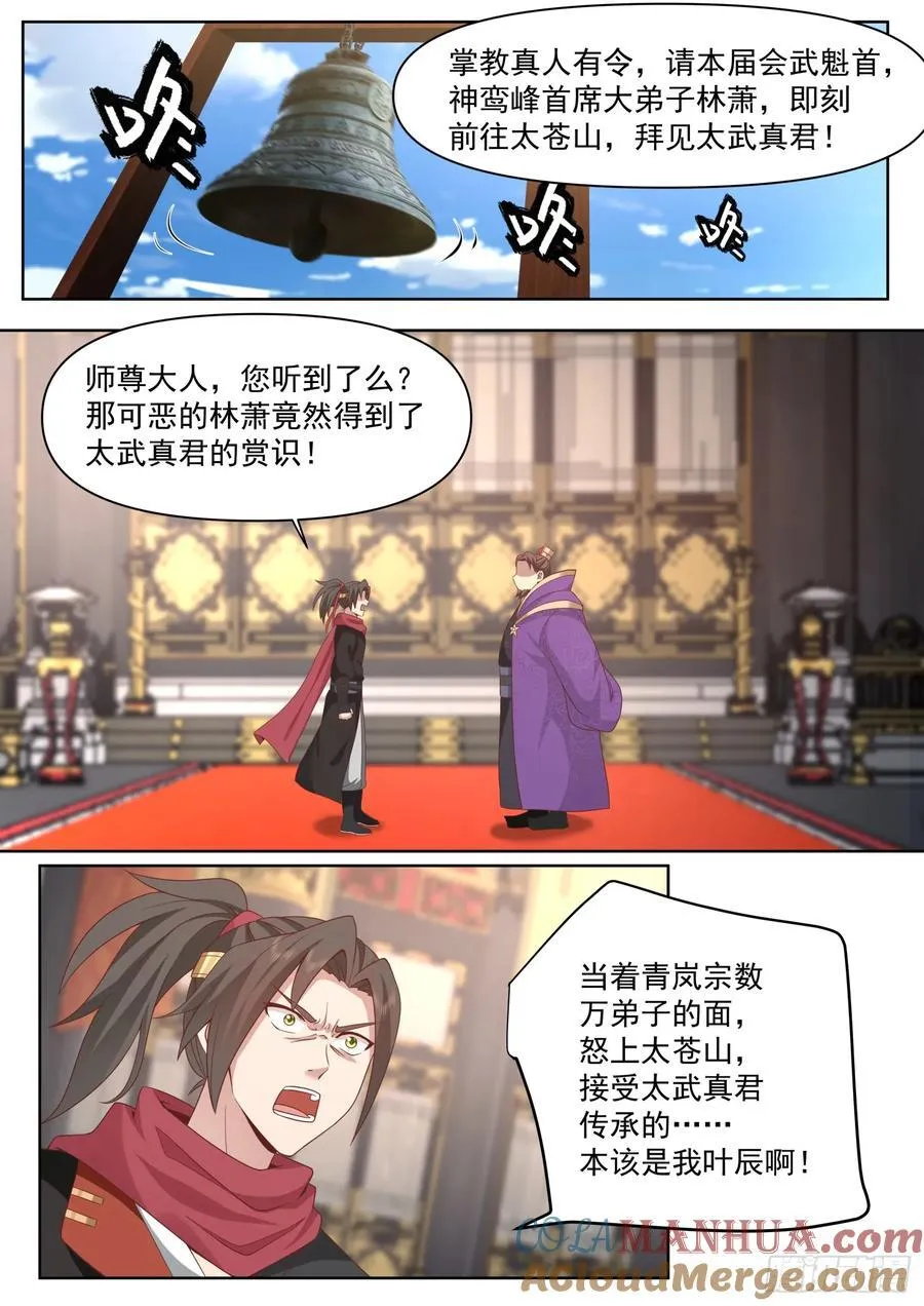 反派大师兄万人迷漫画,第94话-从今天开始，你是我爹2图