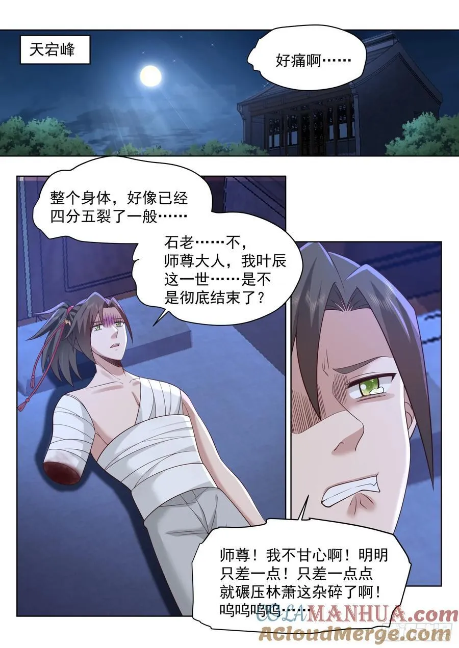 反派大师兄师妹们全是病娇百度网盘TXT下载漫画,第84话-收手吧，外面全是林萧2图