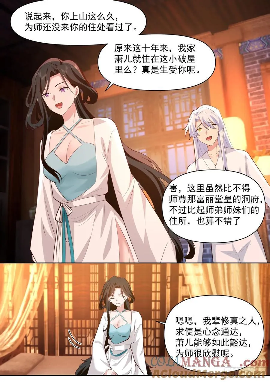 反派大师兄师妹们全是病娇TXT漫画,第102话-师尊夜访！？2图