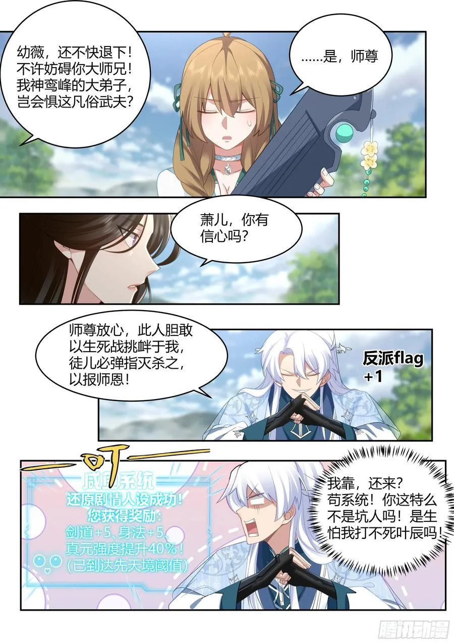 师妹们全是病娇漫画免费阅读漫画,第21话-孤勇者2图