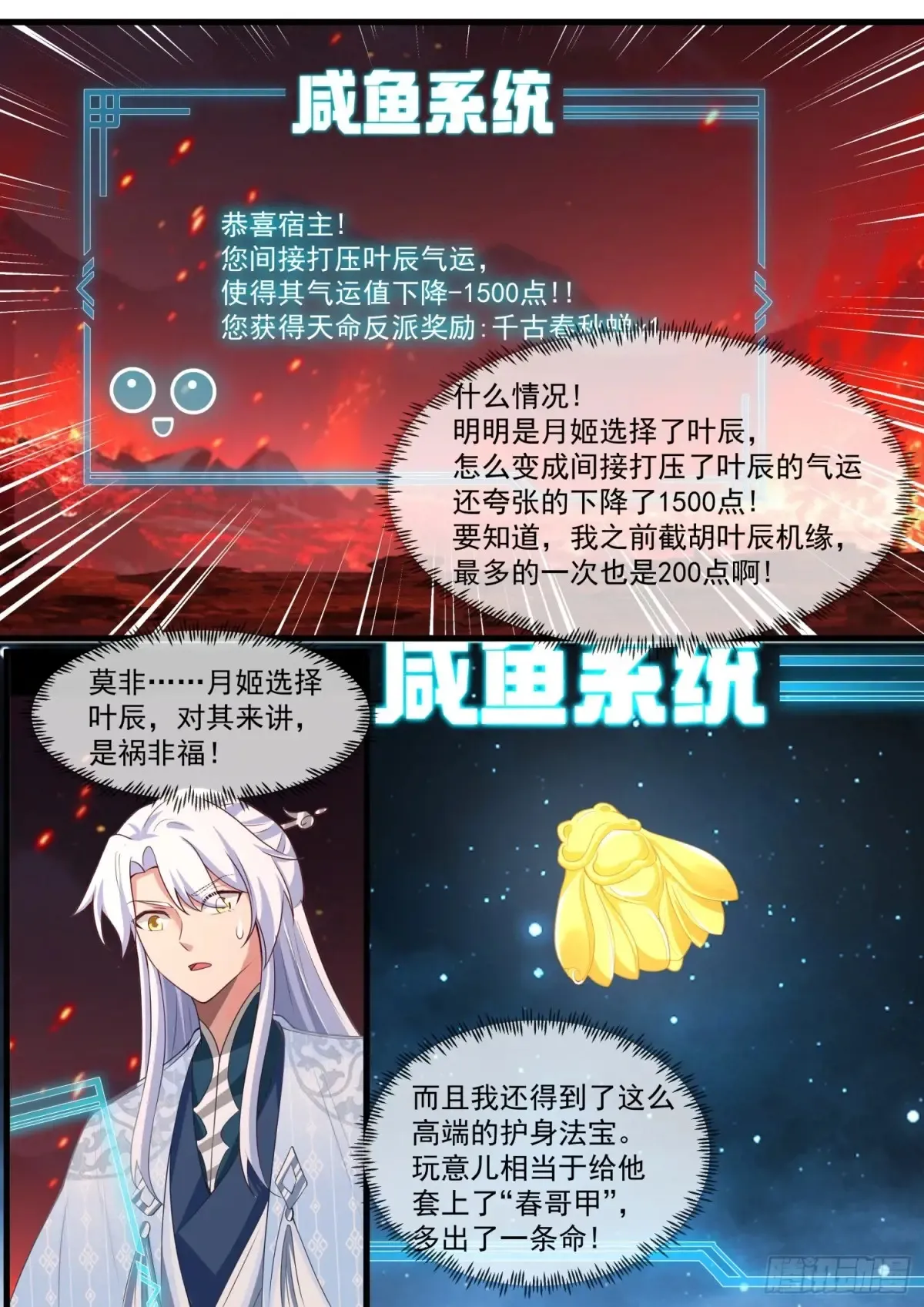 反派大师兄师妹们全是病娇小说笔趣阁免费阅读漫画,第110话-两个气运之子！？1图