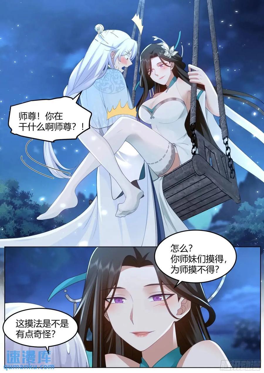反派大师兄，师妹们全是病娇漫画,第47话-魔欲三头枪2图