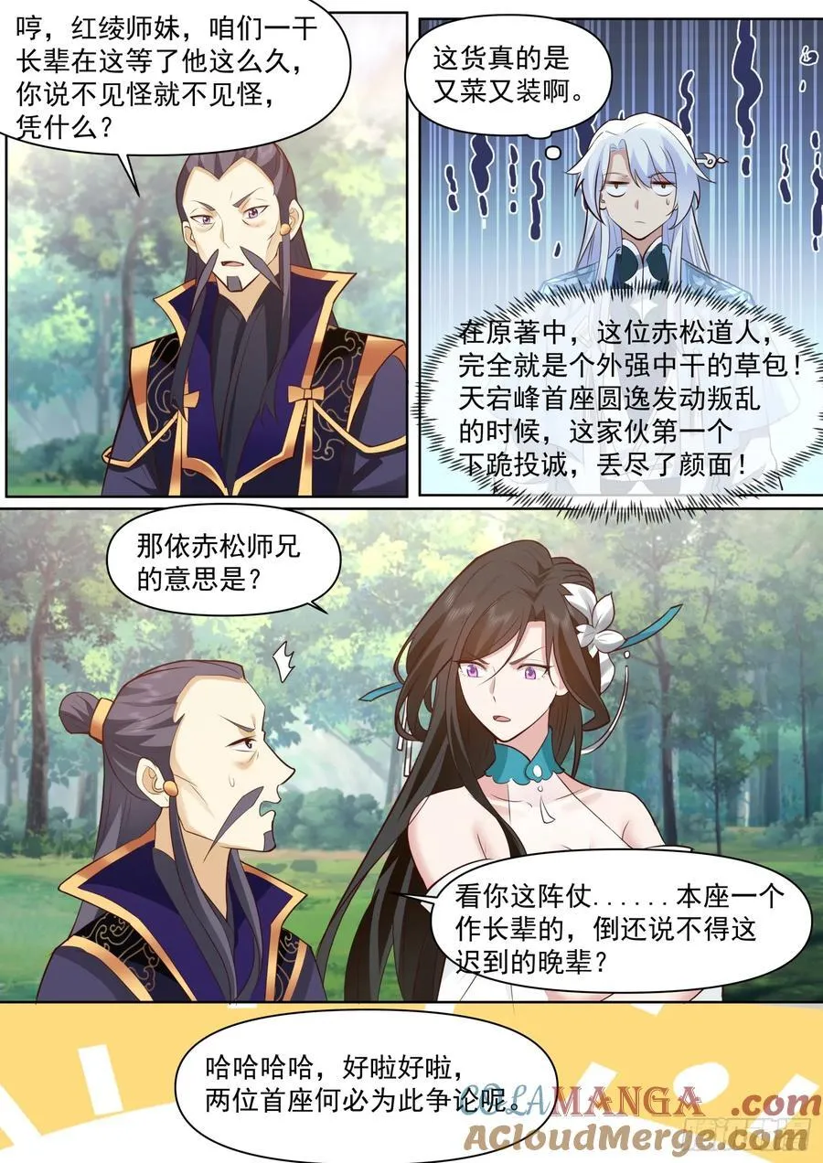 反派大师兄免费阅读漫画,第103话-金手指也能叛变？1图