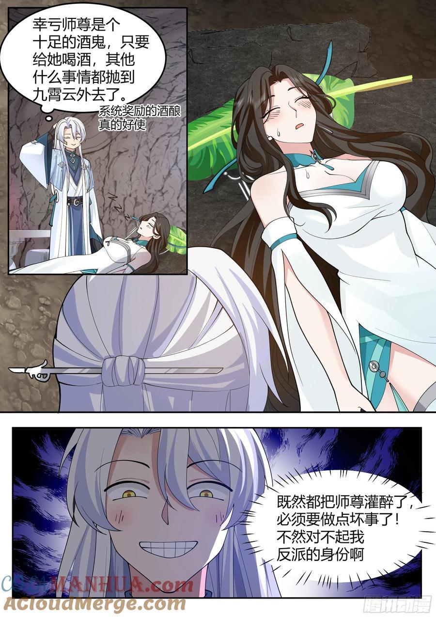 反派大师兄万人迷漫画,第41话-师尊，好Q弹的手感~1图