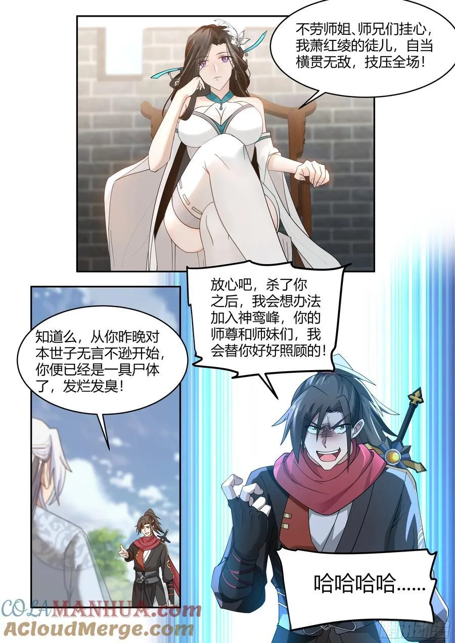 反派大师兄，师妹们全是病娇漫画,第21话-孤勇者1图