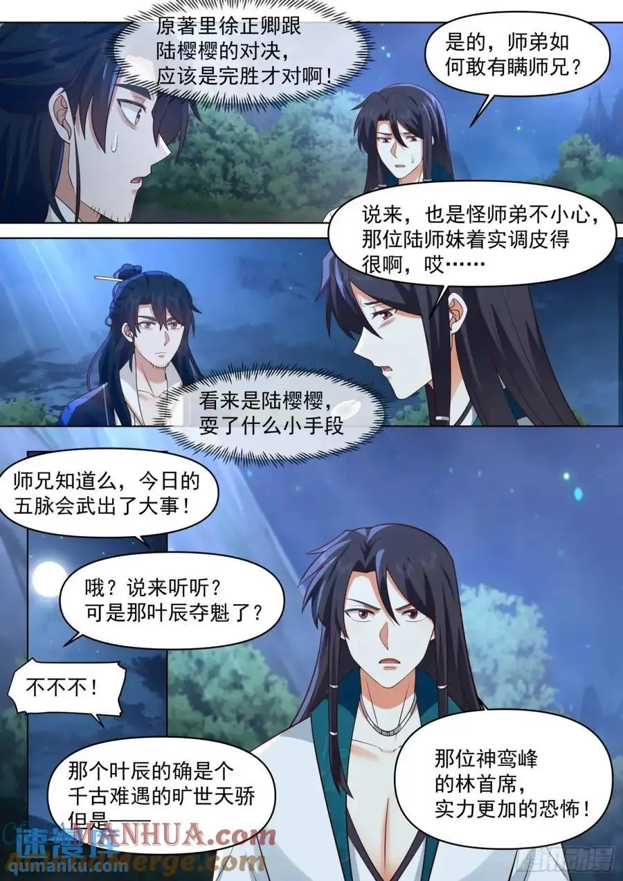 反派大师兄师妹们全是病娇漫画在哪漫画,第82话-放开我家师兄！！1图