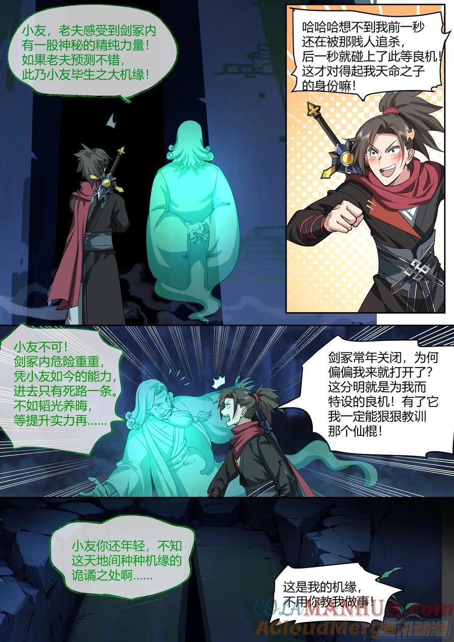 反派大师兄师妹们全是病娇漫画免费观看下拉奇漫屋漫画,第34话-万魔窟魔剑2图