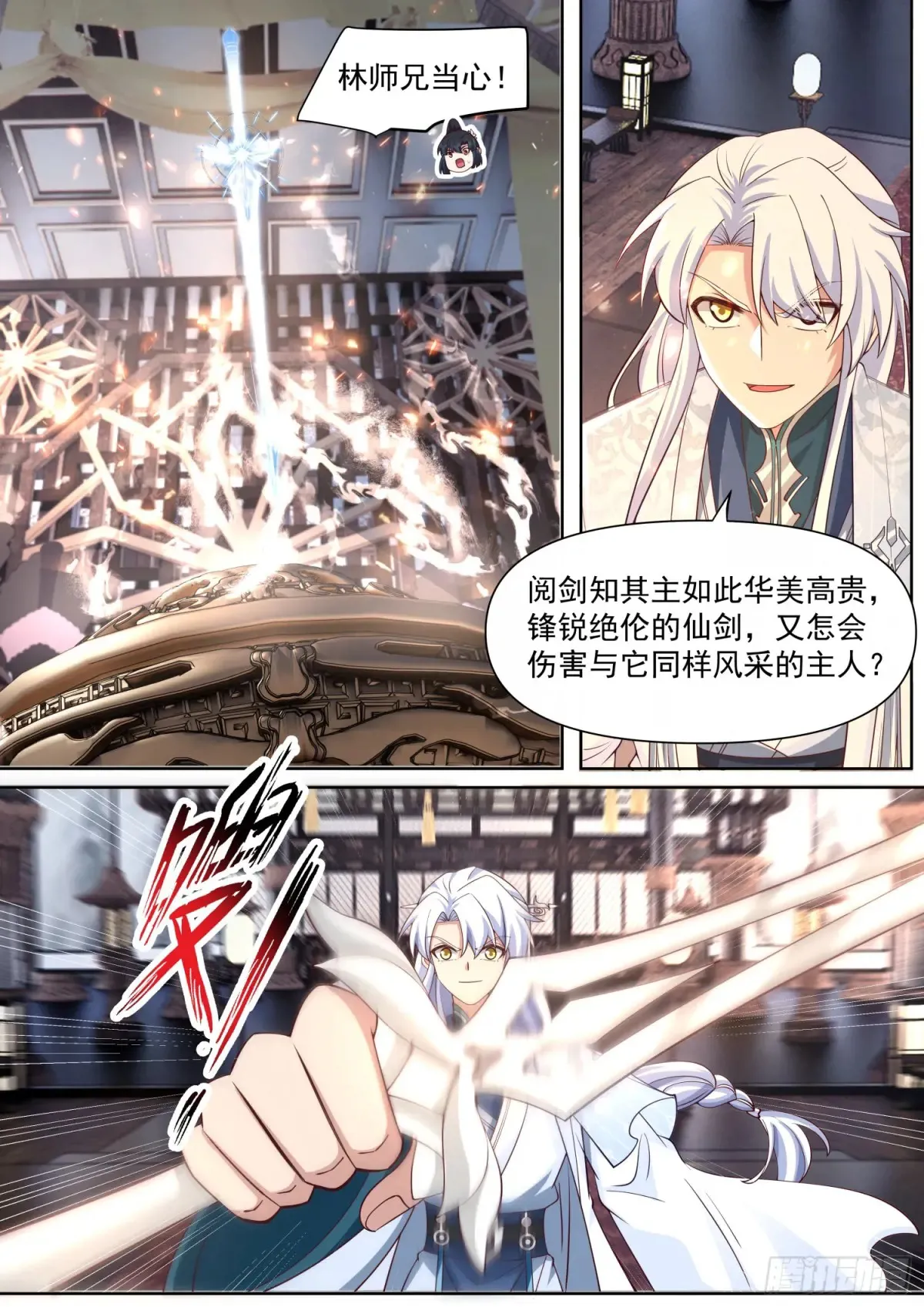 反派大师兄师妹们不按套路出牌漫画,第118话-无法细想的历史本源1图