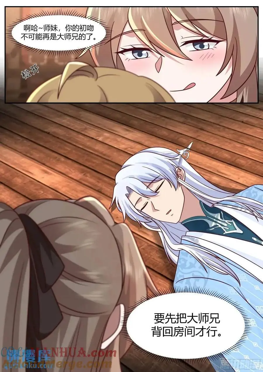 反派大师兄，师妹们全是病娇漫画,第60话-间接接吻！！1图