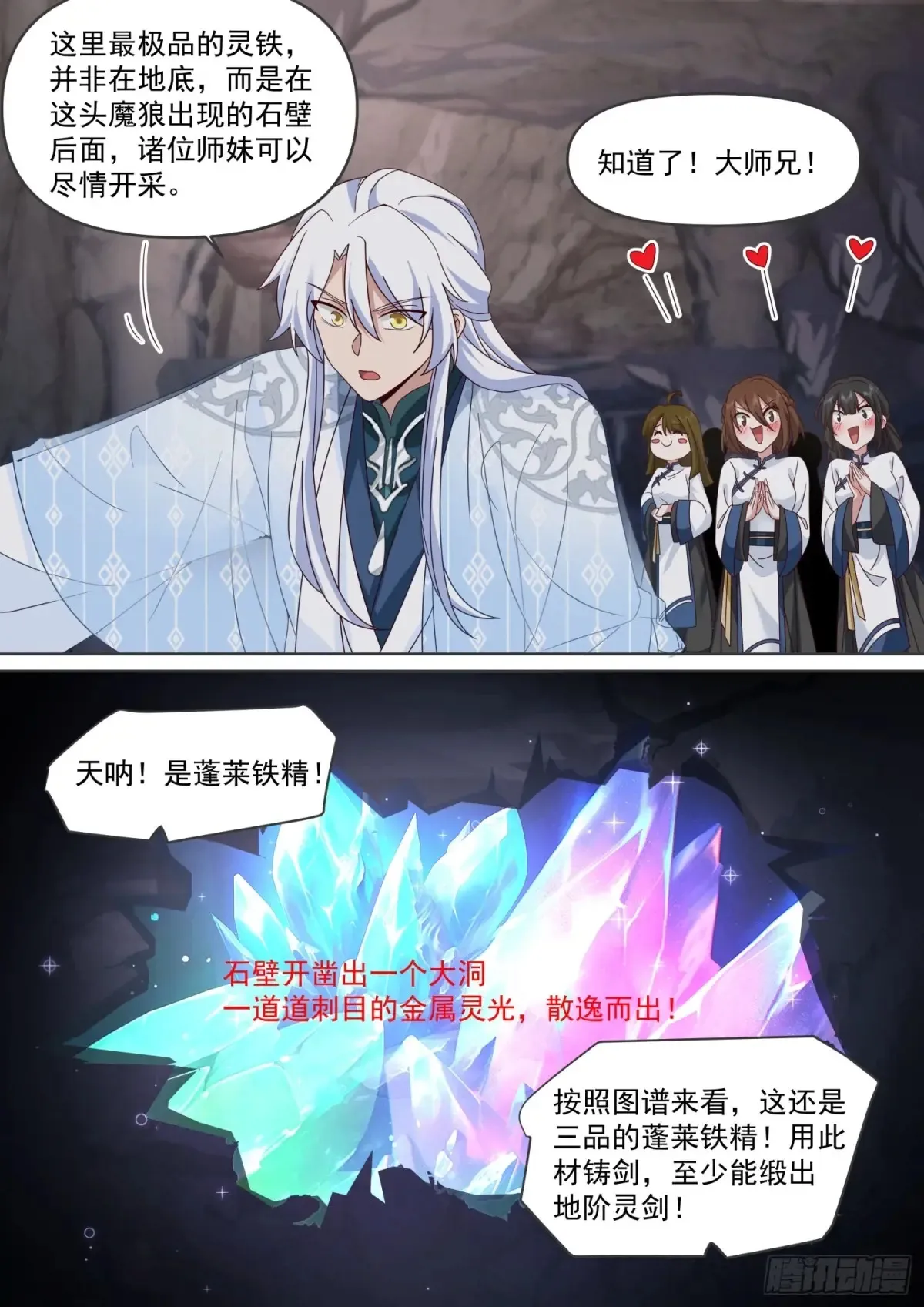 反派大师兄，师妹们全是病娇漫画,第106话-有蓉，我们日后再议2图