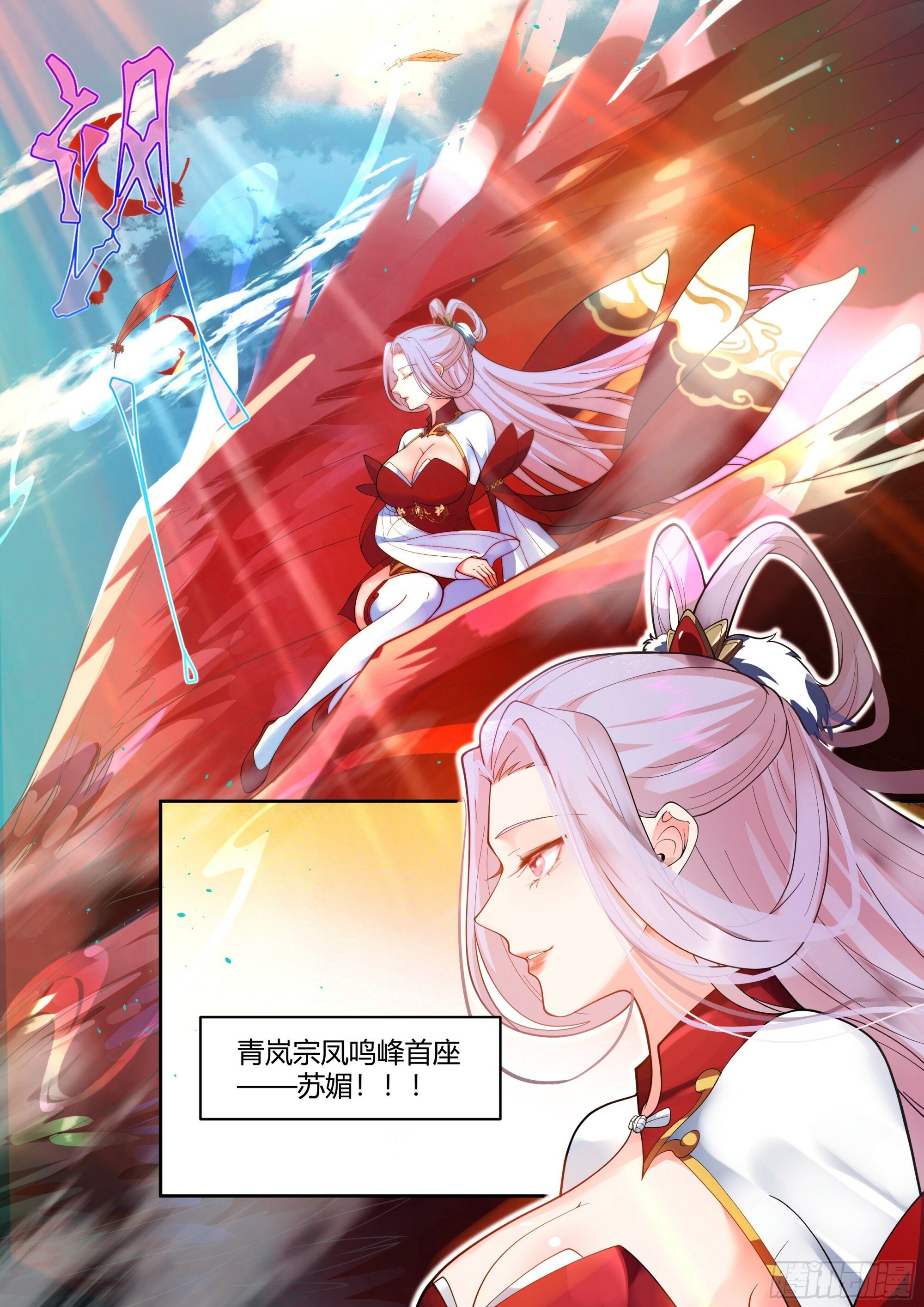 反派大师兄，师妹们全是病娇漫画,第18话-不愧是首座（鼻血）2图