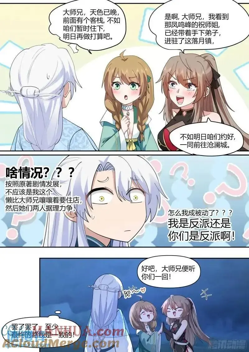 反派大师兄师妹们全是病娇小师弟漫画,第59话-今夜，你只属于我一人1图