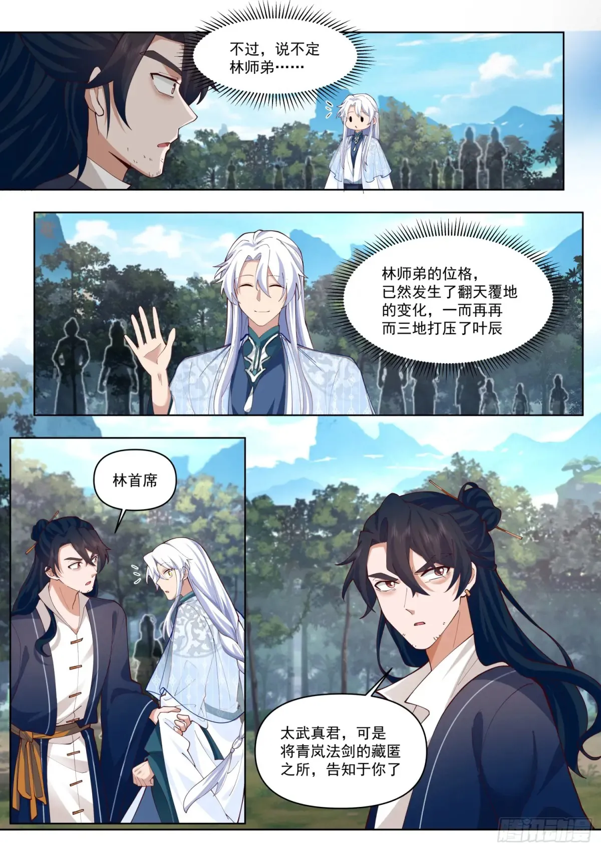 反派大师兄，师妹们全是病娇漫画,第105话-剑冢，启动！1图
