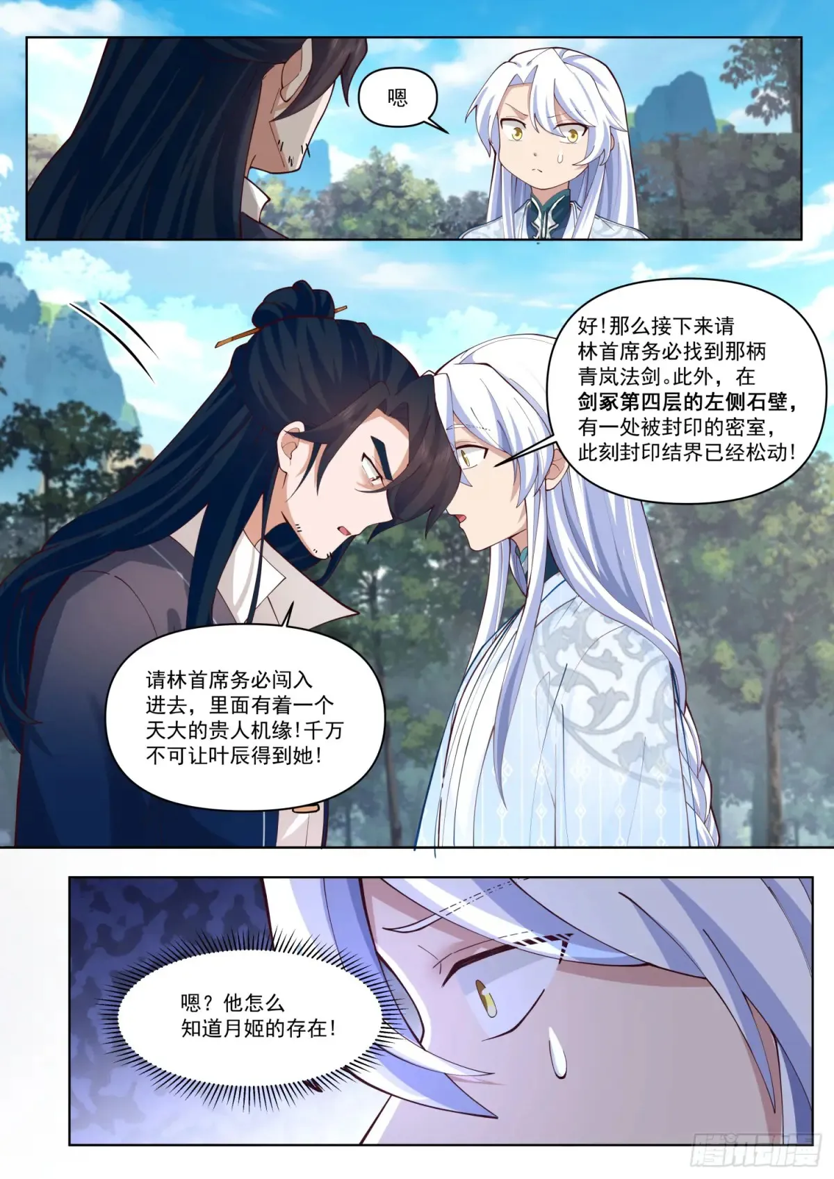 反派大师兄，师妹们全是病娇漫画,第105话-剑冢，启动！2图
