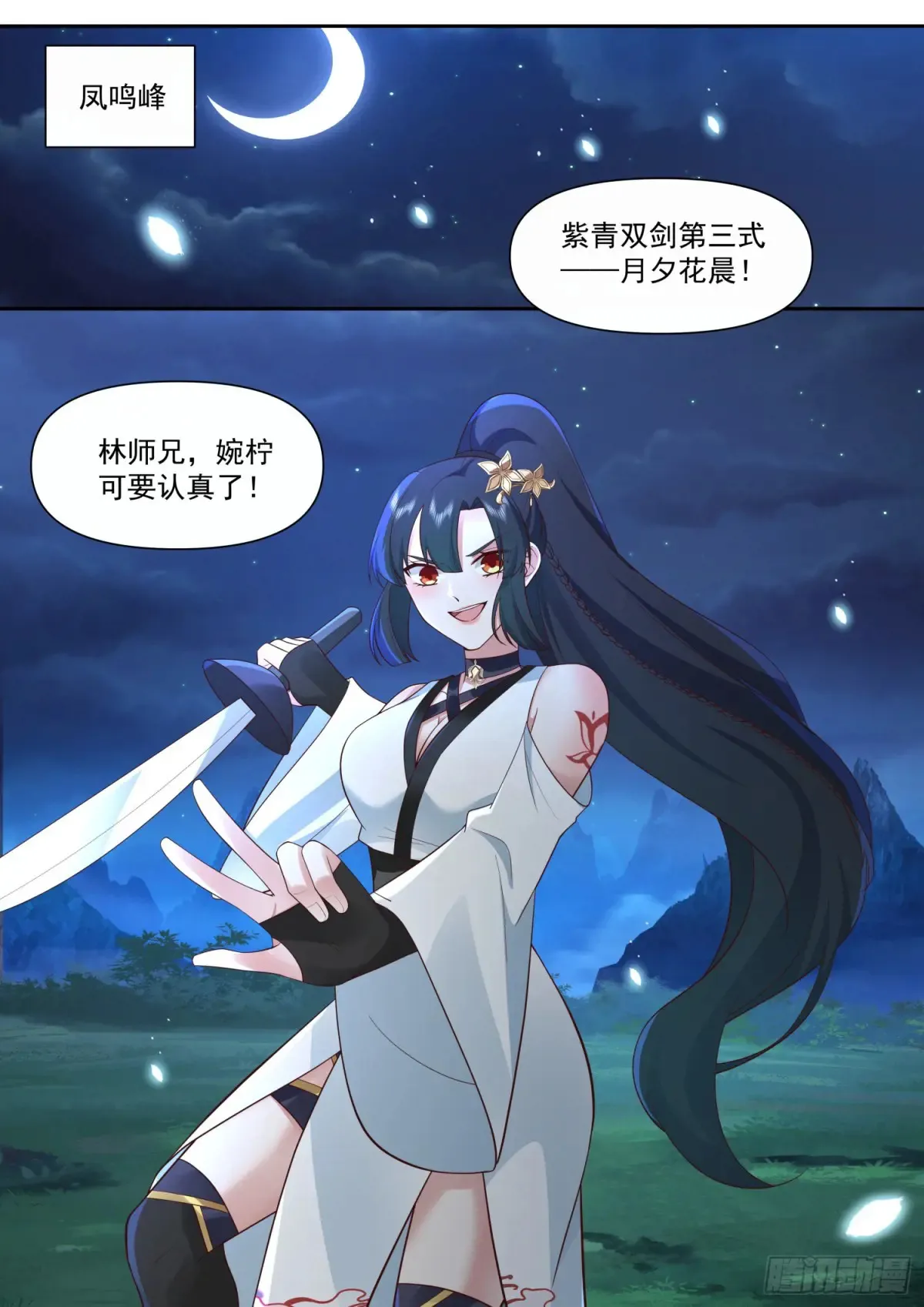 反派大师兄，师妹们全是病娇漫画,第126话-师兄要进来了！2图