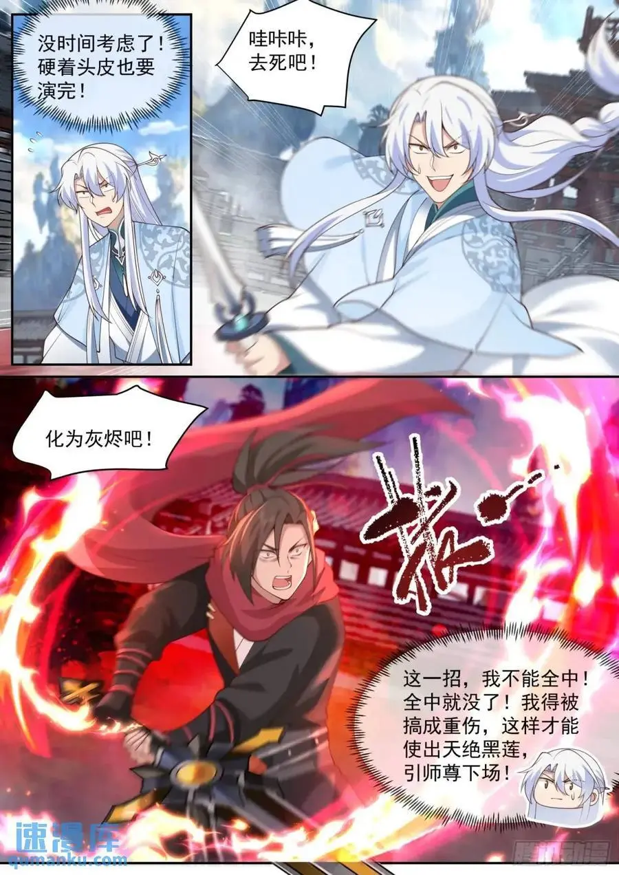 师妹们全是病娇漫画免费观看39画漫画,第78话-为师懂他2图