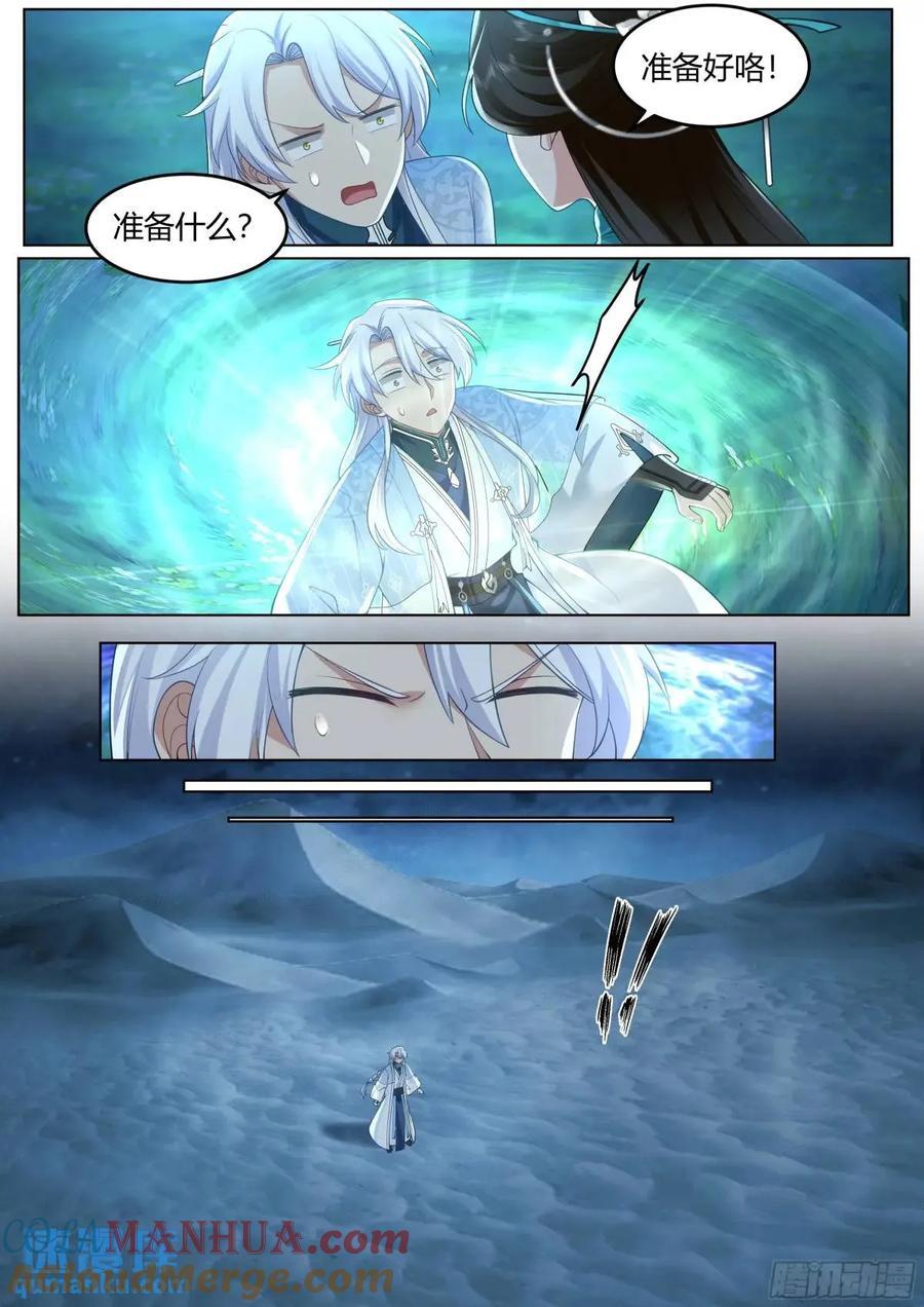 反派大师兄，师妹们全是病娇漫画,第47话-魔欲三头枪1图