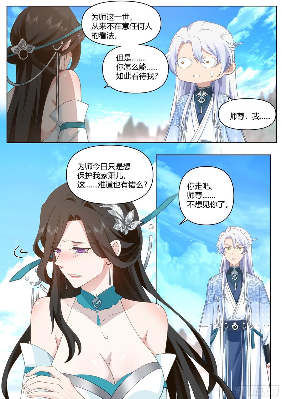 反派大师兄师妹们全是病娇漫画免费酷漫屋漫画,第40话-只需要付出一点点代价2图
