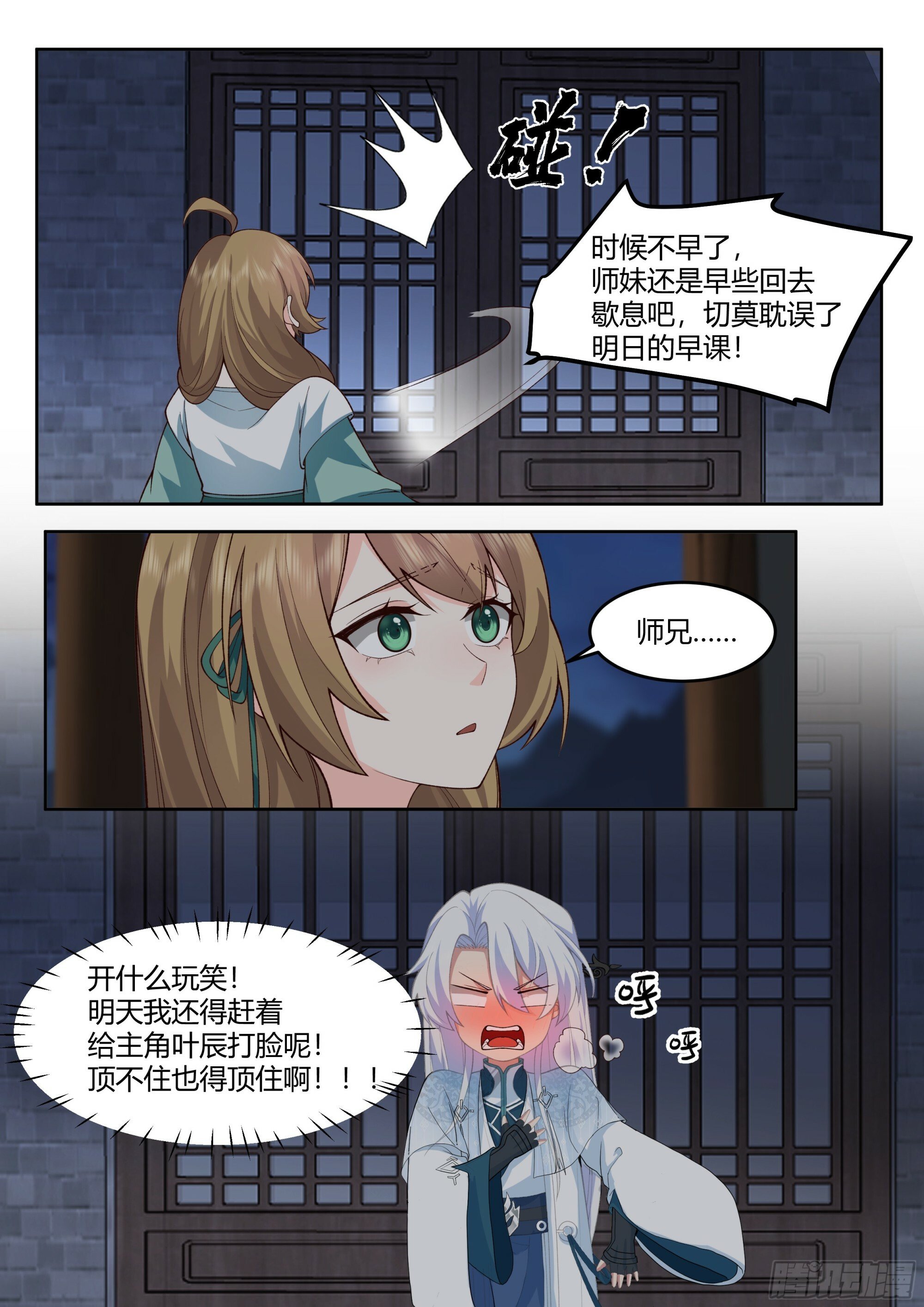 反派大师兄，师妹们全是病娇漫画,第11话-请师兄帮我检查身体~1图