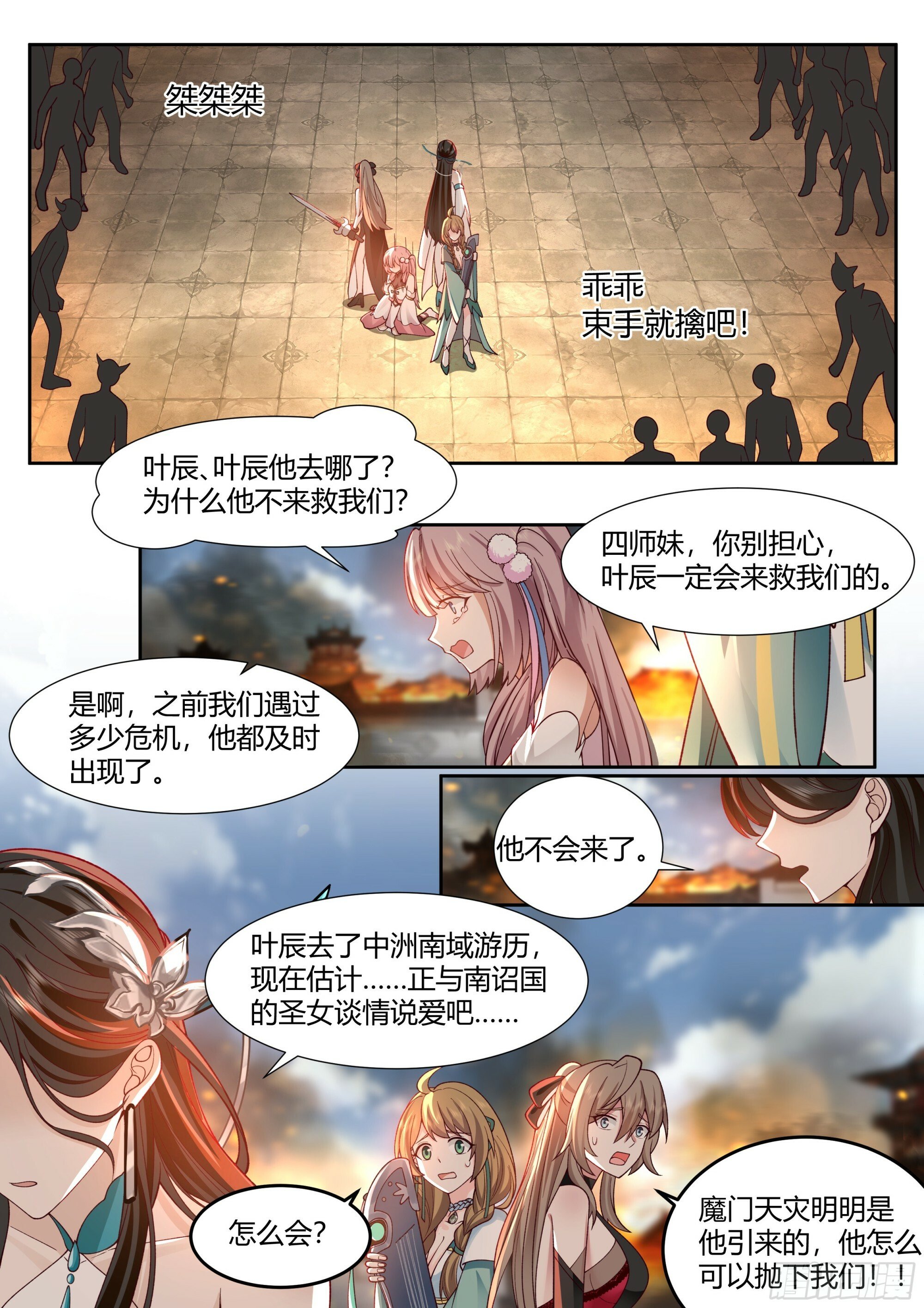 反派大师兄和师尊he了 小说漫画,第14话-杀叶辰，护师兄！2图