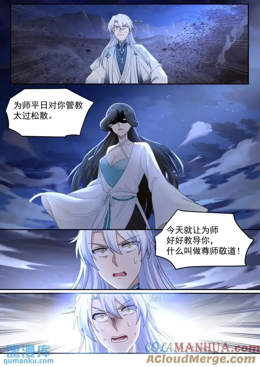 反派大师兄免费阅读漫画,第69话-给师尊的惊喜2图