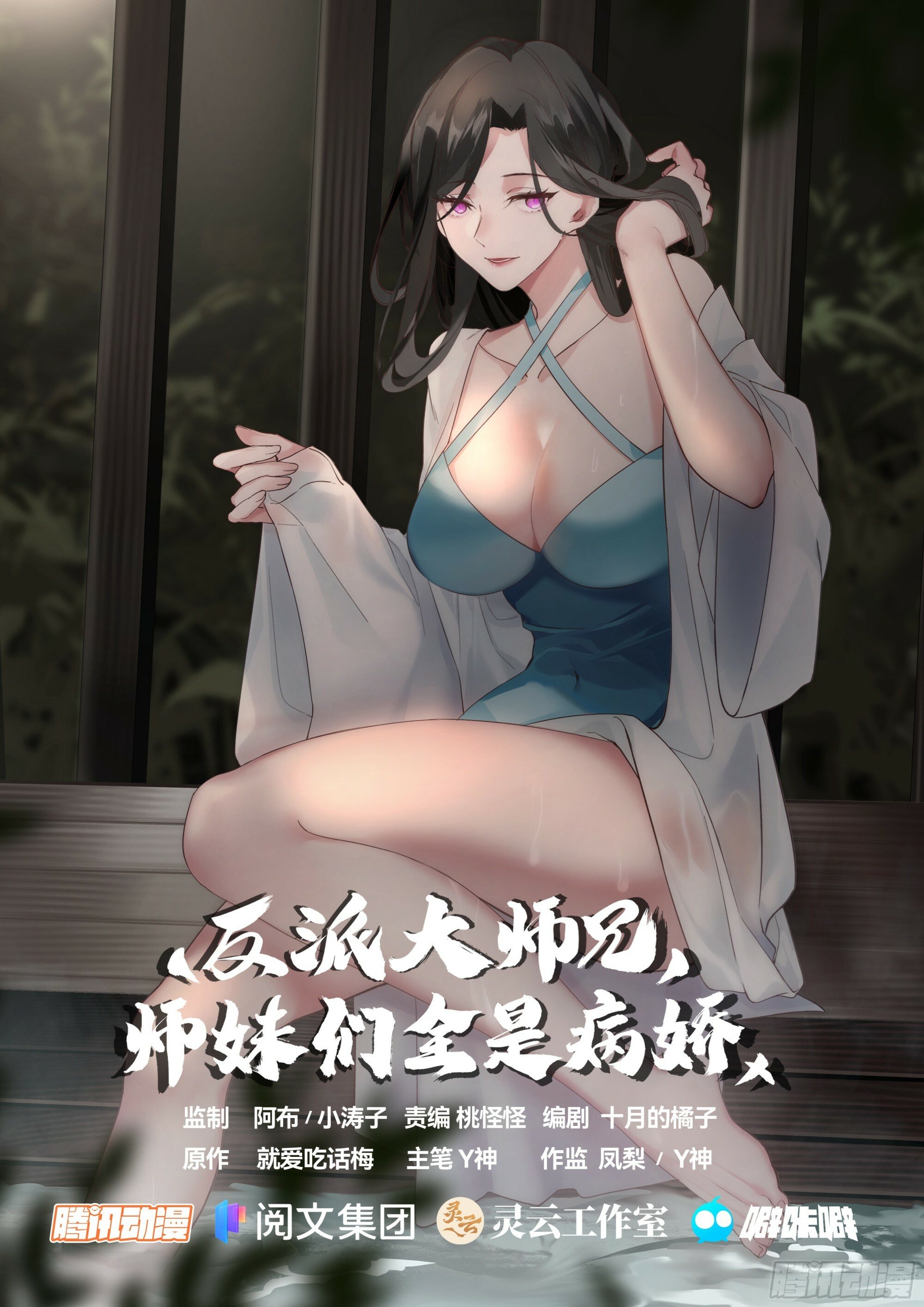 反派大师兄和师尊he了[穿书漫画,第3话-四师妹陆樱樱的谋划！1图