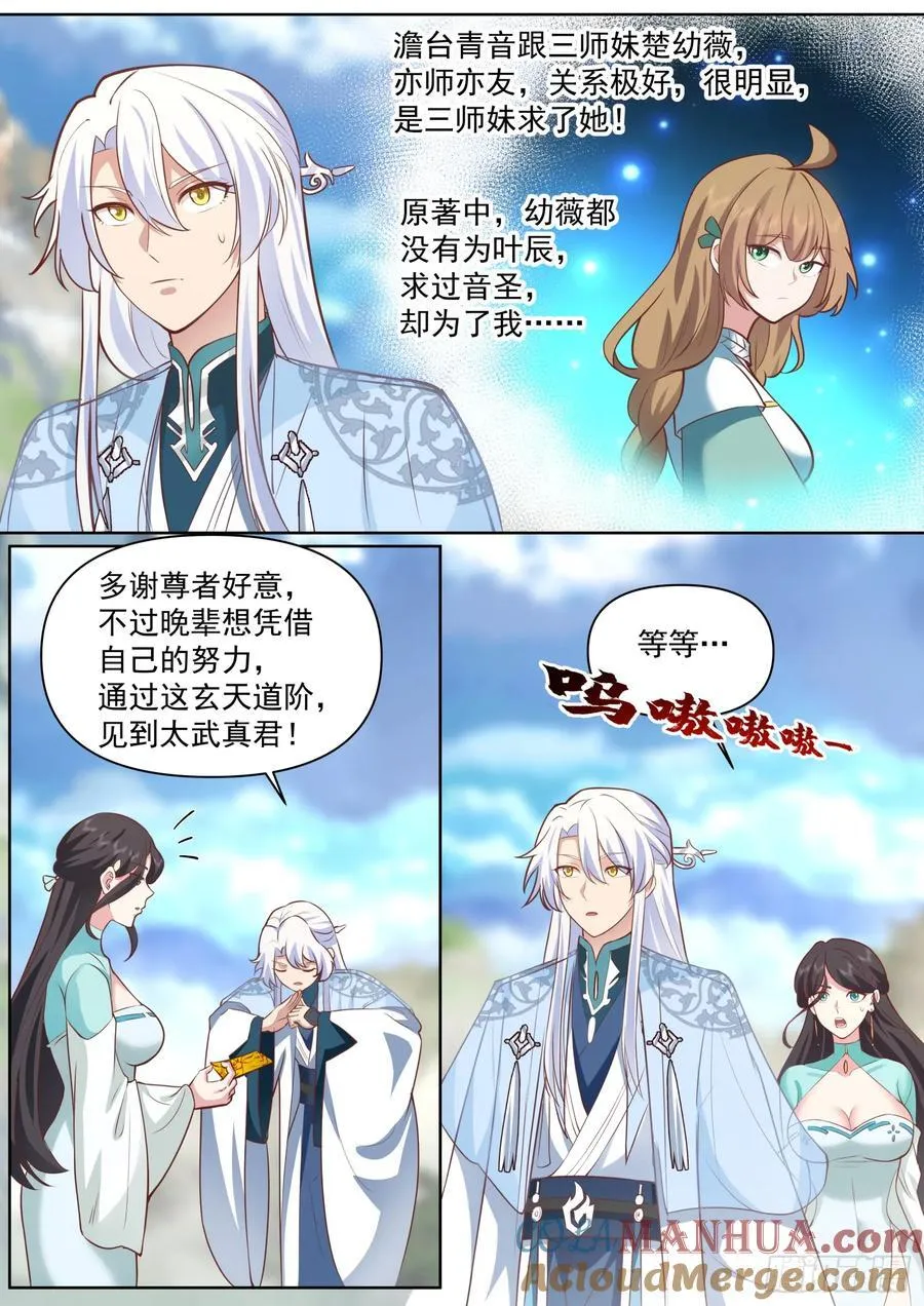 师妹们全是漫画漫画,第94话-从今天开始，你是我爹2图
