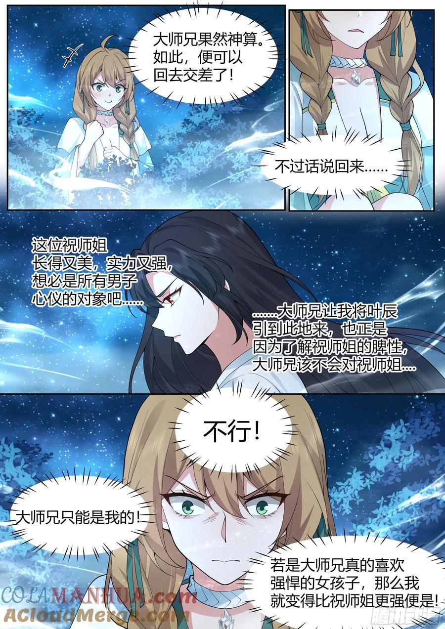 反派大师兄师妹们全是病娇动漫免费全部观看漫画,第29话-今晚给你看个大宝贝1图