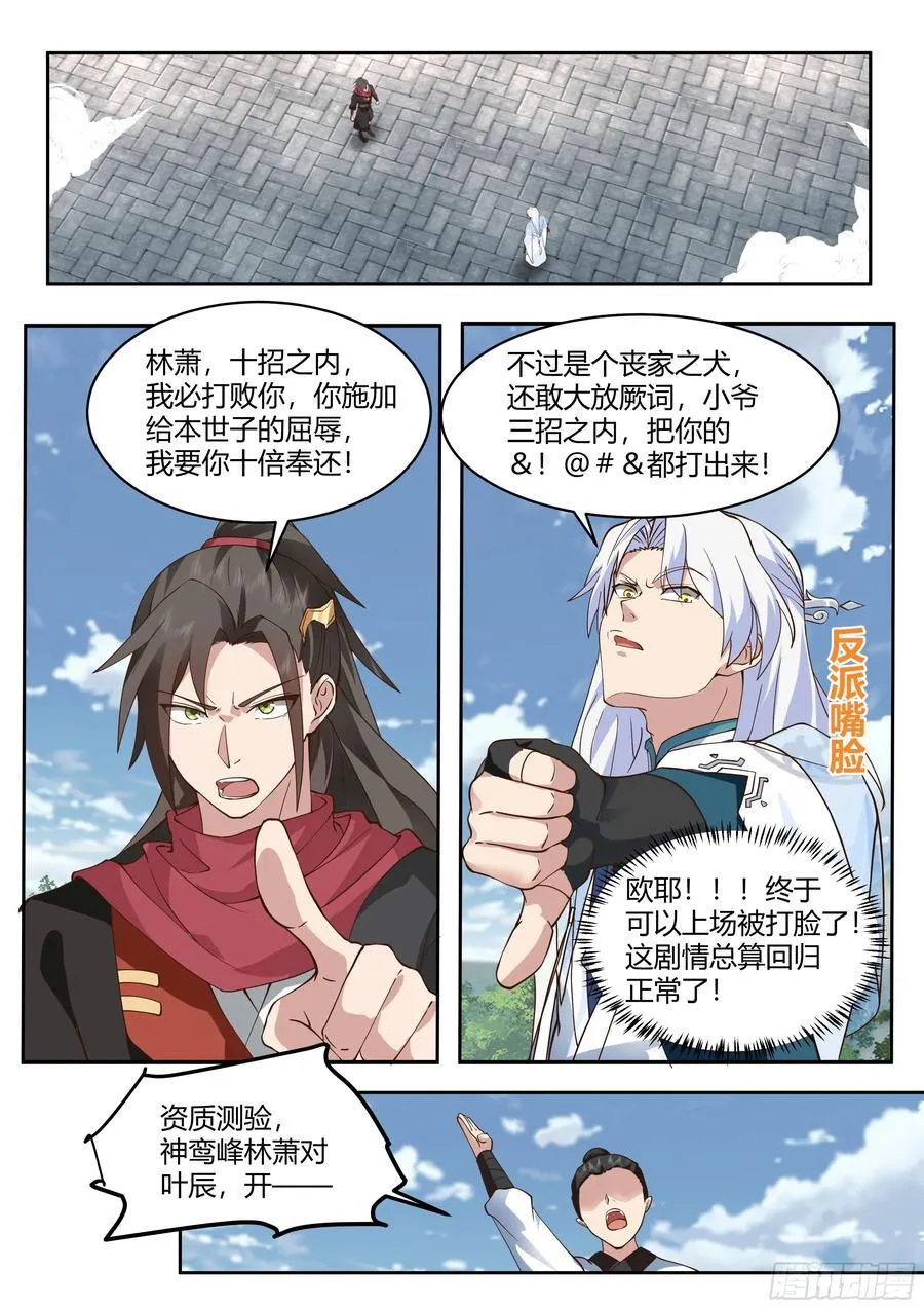 反派大师兄，师妹们全是病娇漫画,第20话-诡计多端的零1图