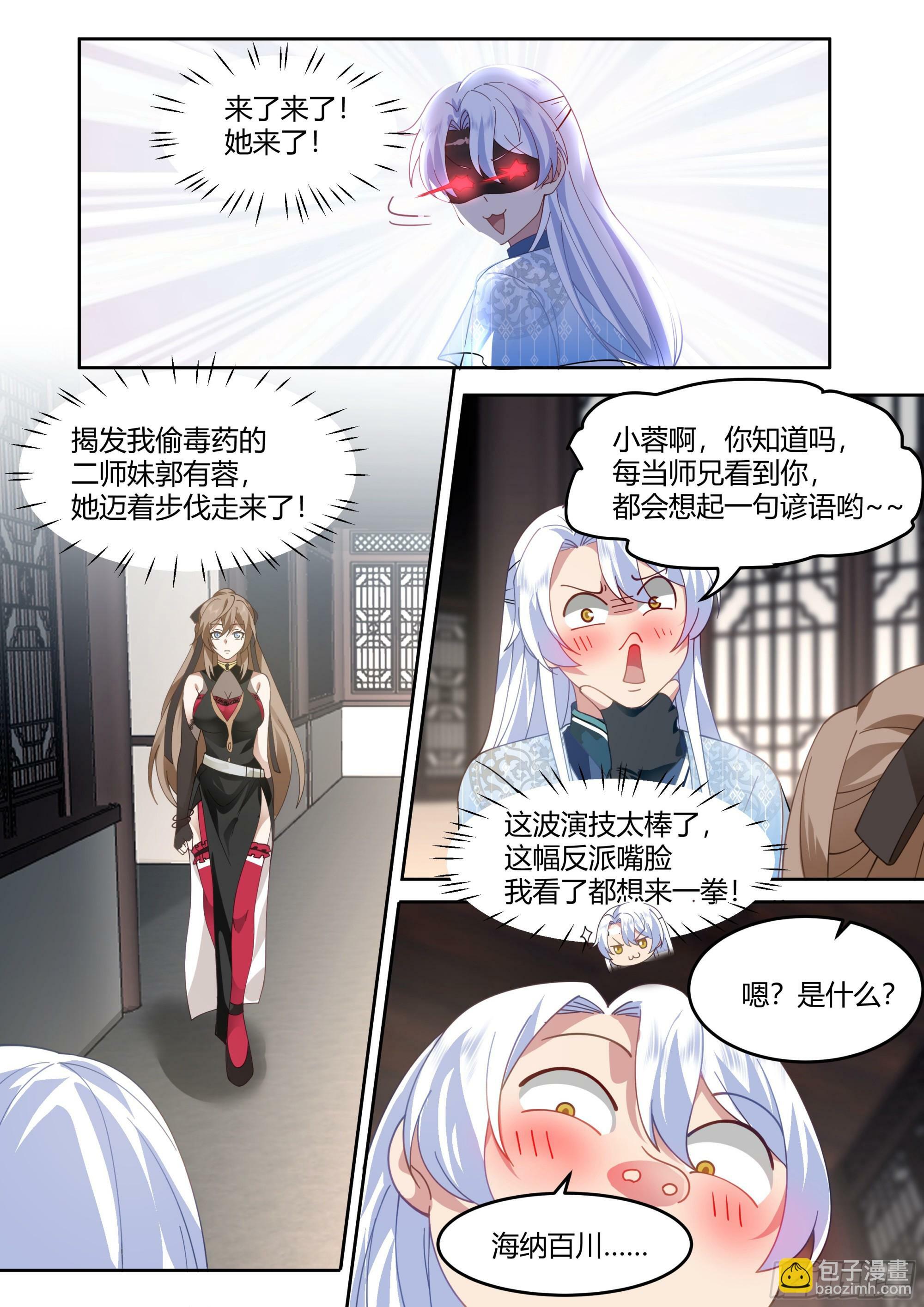 反派大师兄和漫画,第7话-他怎么能这么可爱！1图