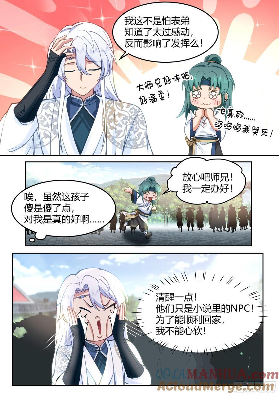 反派大师兄，师妹们全是病娇漫画,第19话-让本尊好好教导教导~1图