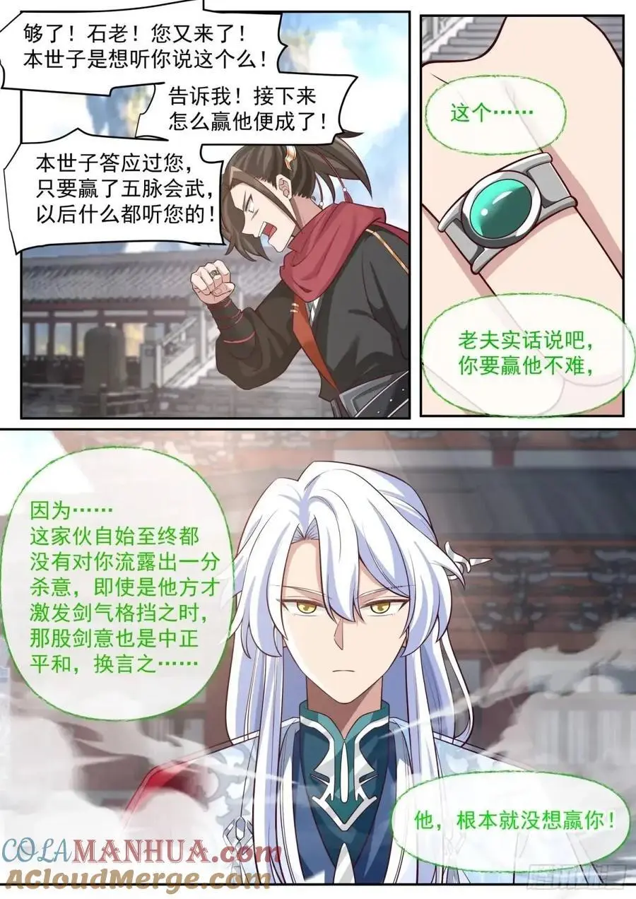 反派大师兄师妹们全是病娇小说笔趣阁免费阅读漫画,第77话-给你机会不中用啊！2图