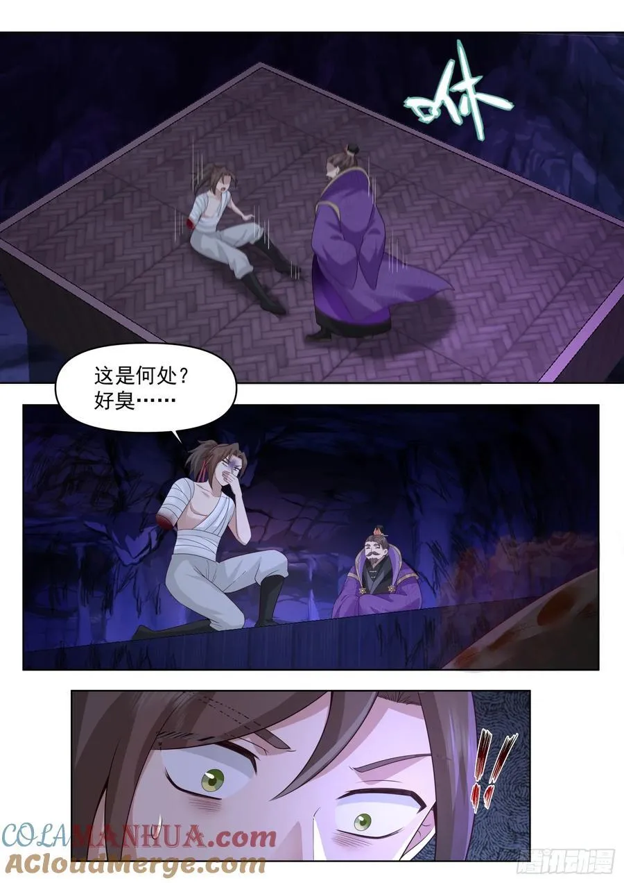 反派大师兄，师妹们全是病娇漫画,第84话-收手吧，外面全是林萧1图