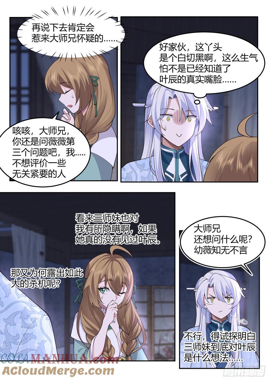 反派大师兄，师妹们全是病娇漫画,第27话-我的初吻无了。1图