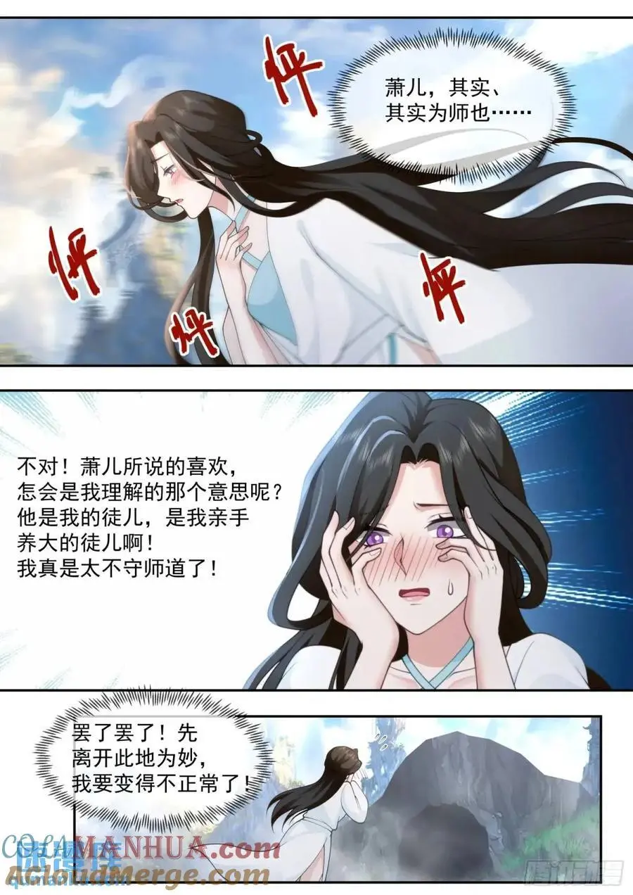 反派大师兄师妹们全是病娇漫画在哪漫画,第70话-对师尊表白了！1图