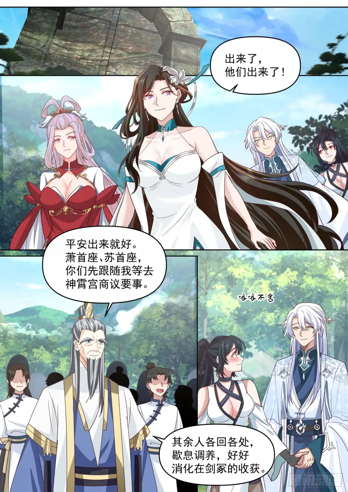 反派大师兄师妹们全是病娇漫画134话漫画,第121话-师尊的秘密花园2图