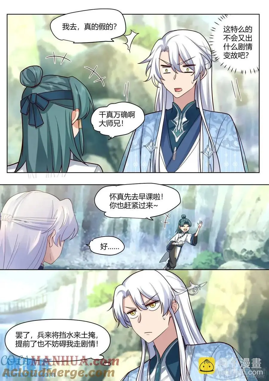 反派大师兄师妹们全是病娇免费漫画下拉漫画,第54话-叫我女王大人！1图