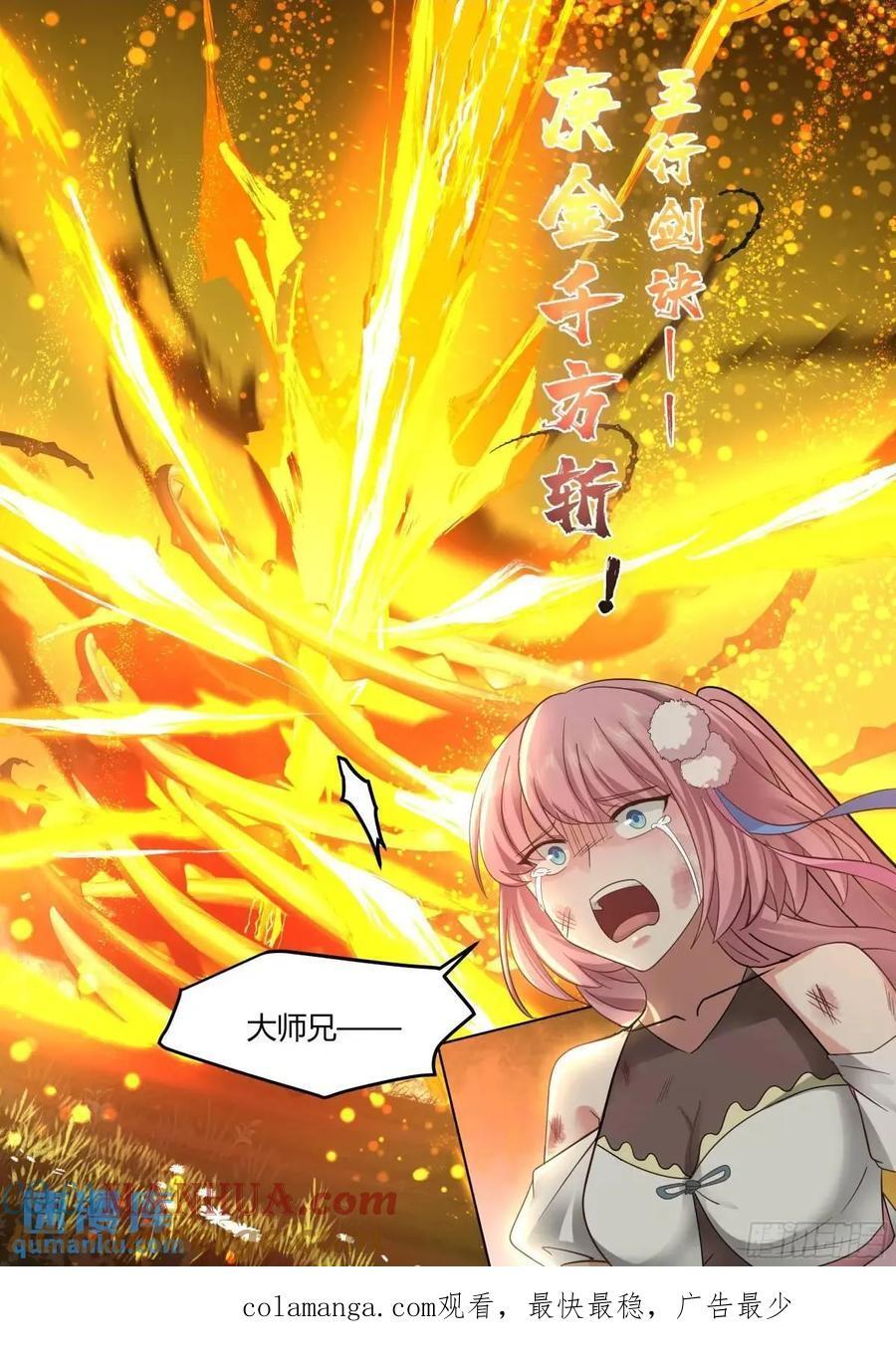 反派大师兄，师妹们全是病娇漫画,第49话-今天，我要打爆你狗头1图