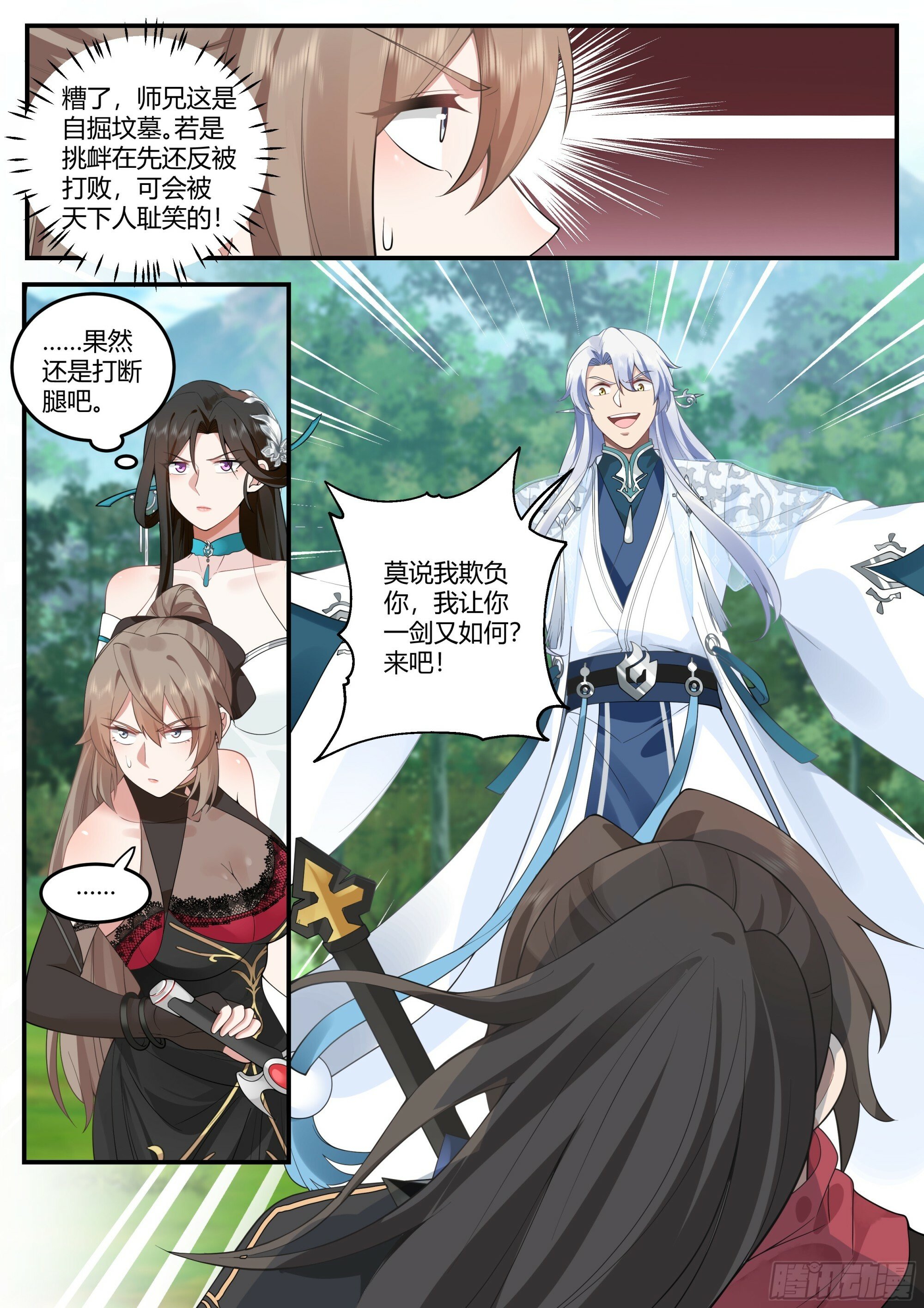 反派大师兄师妹们全是病娇TXT漫画,第9话-此仇滔天1图