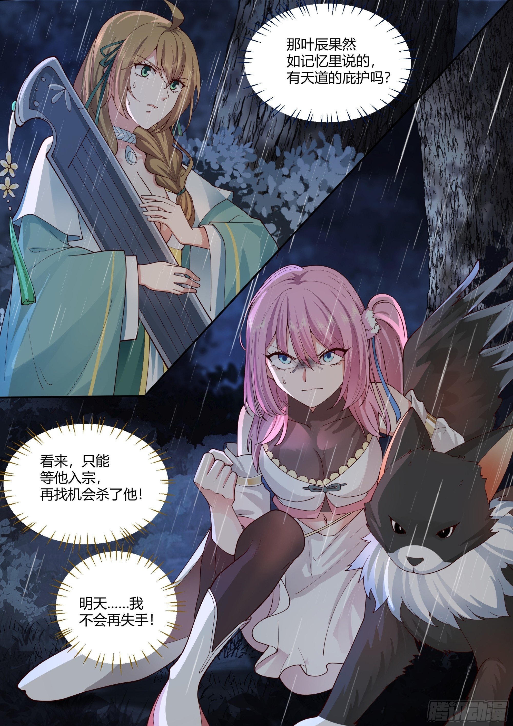 反派大师兄，师妹们全是病娇漫画,第15话-算你运气好！1图