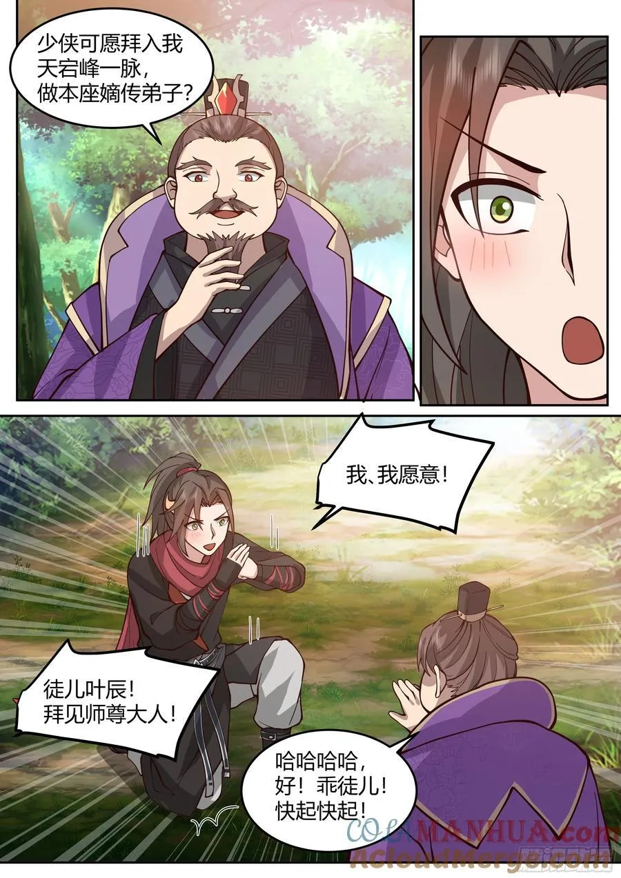 反派大师兄，师妹们全是病娇漫画,第24话-人设对了~1图